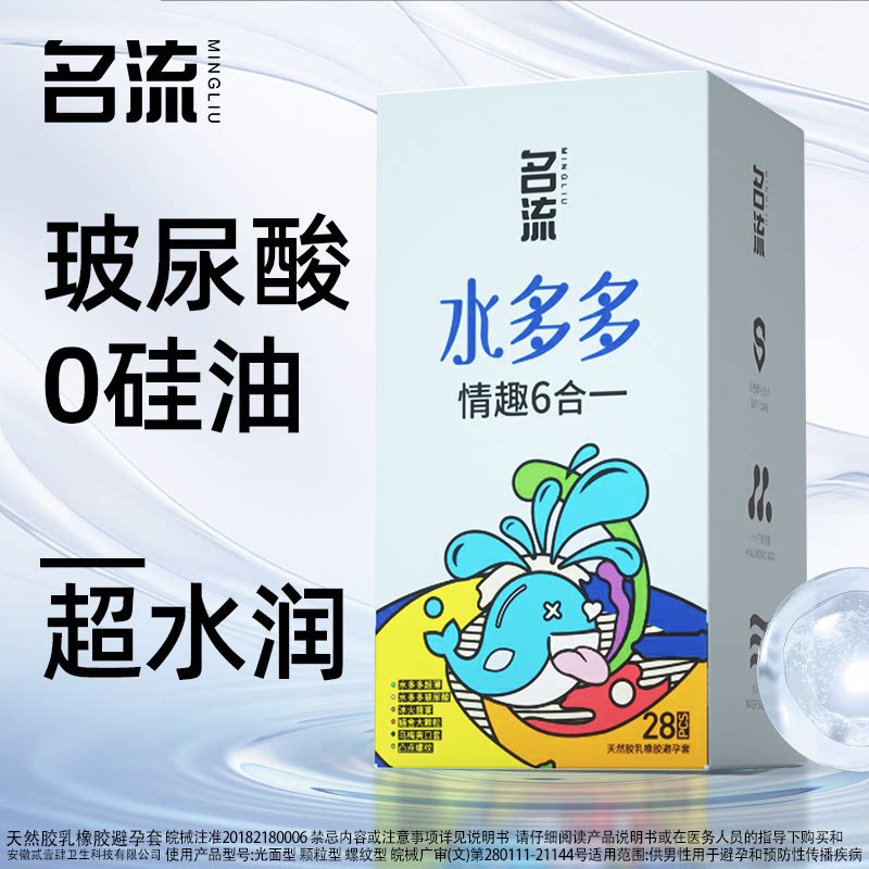 【囤货装】超薄玻尿酸