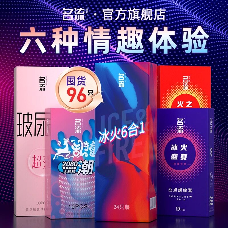 名流冰火两重天超薄裸入避孕套