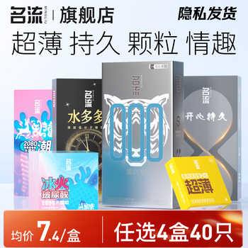 名流玻尿酸避孕套正品安全套超薄旗舰店开心持久延时情趣颗粒003实付19.6元到手包邮