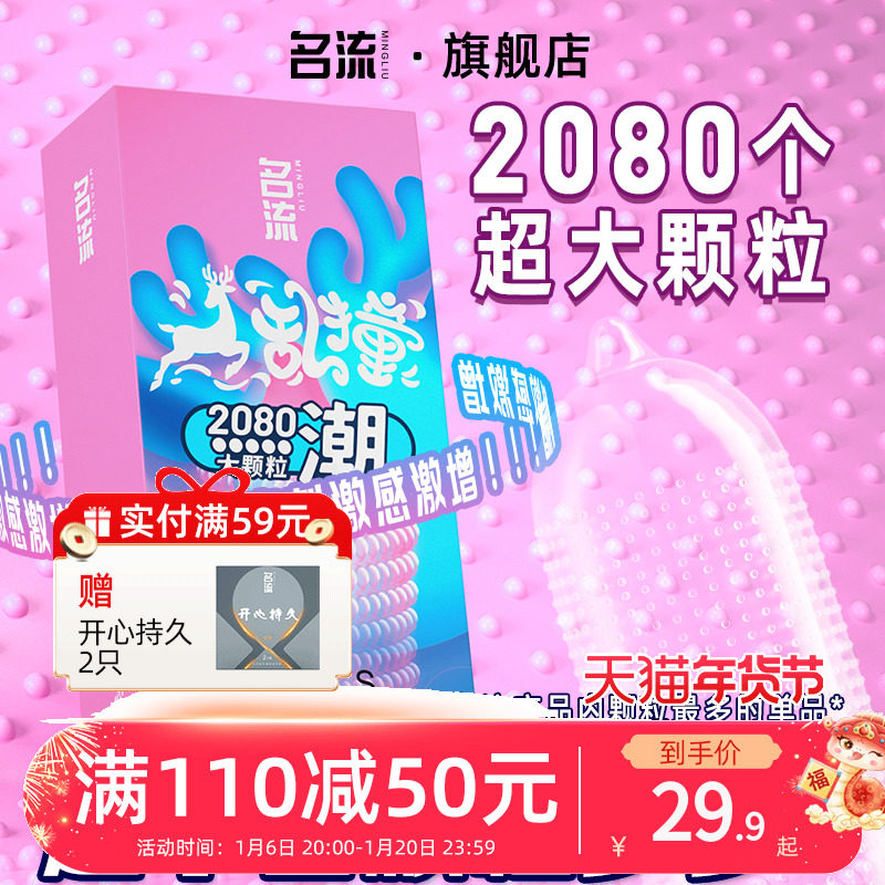 名流避孕套情趣大颗粒狼牙螺纹安全套带刺激冰火两重天旗舰店正品