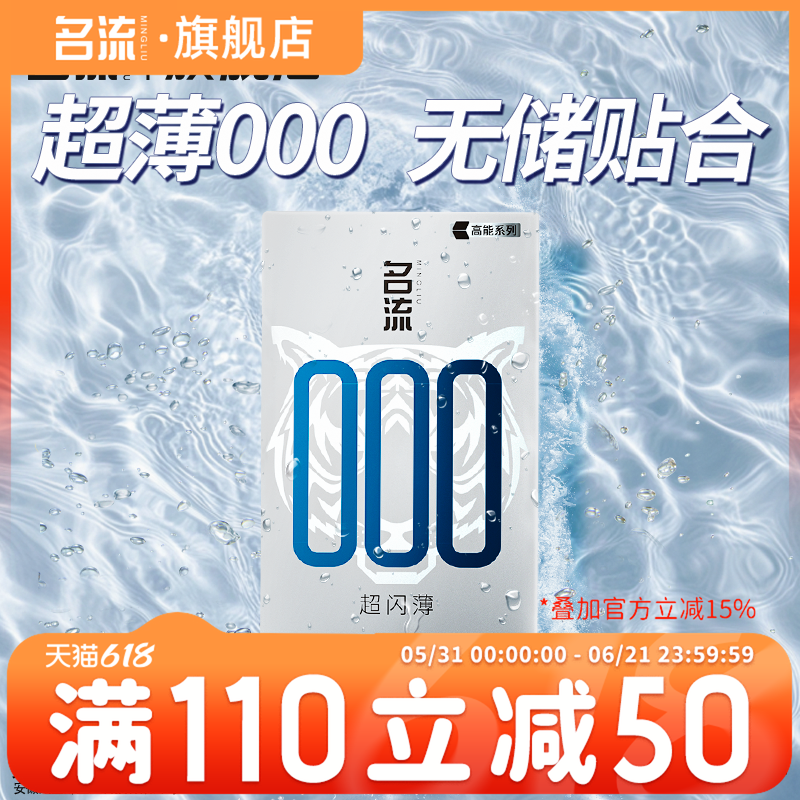 名流避孕套超薄无储精囊款男用安全套超裸感000正品官方旗舰店