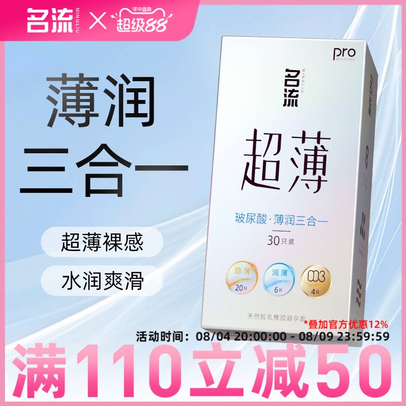 【超薄三合一】名流超薄玻尿酸水润爽滑