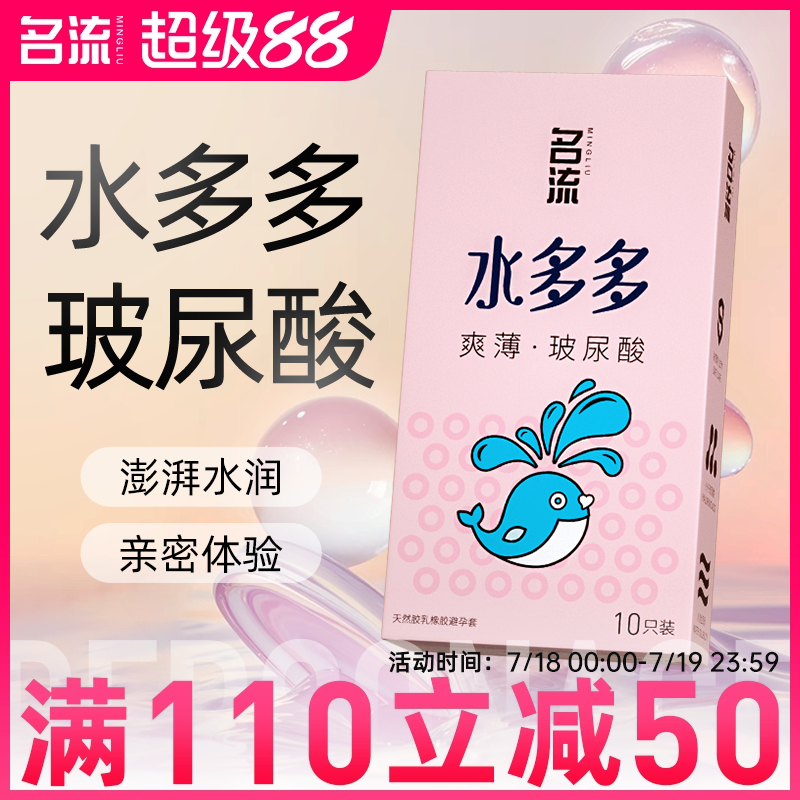 名流超润薄的玻尿酸避孕套