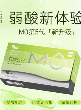 名流MO玻尿酸避孕套003超薄官方正品旗舰店裸入弱酸安全套女用byt