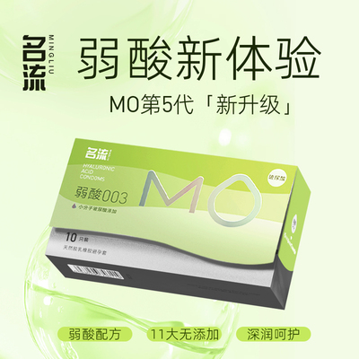 名流MO避孕套薄至003超润滑超滋养