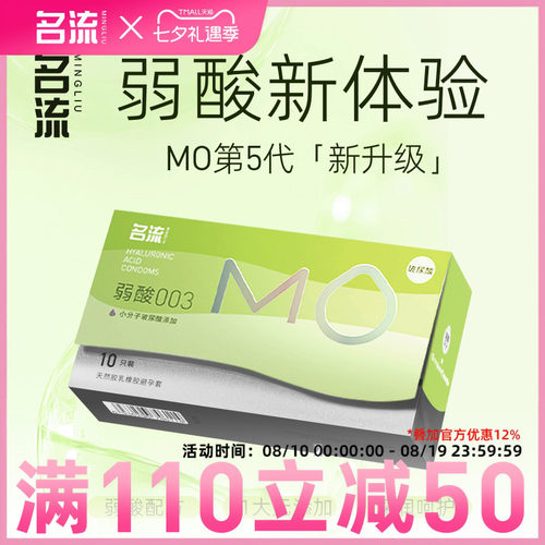 名流MO避孕套薄至003超润滑超滋养