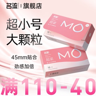 名流MO玻尿酸****套正品 003裸入嗨点旗舰店小号45mm****套男女