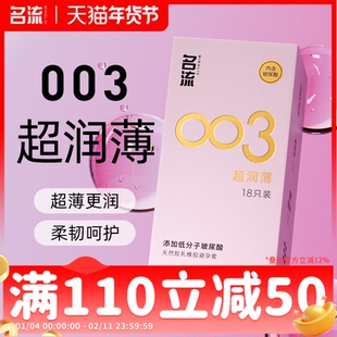 名流003超薄避孕套裸入润玻尿酸情趣颗粒安全套女男用正品旗舰店