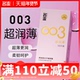 名流003超薄避孕套裸入润玻尿酸情趣颗粒安全套女男用正品 旗舰店