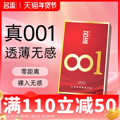 【真正的001】名流旗下最薄避孕套均一薄水润秒分正反