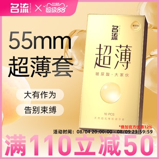 名流大号避孕套玻尿酸55mm安全套男士专用官方正品安全超薄旗舰店