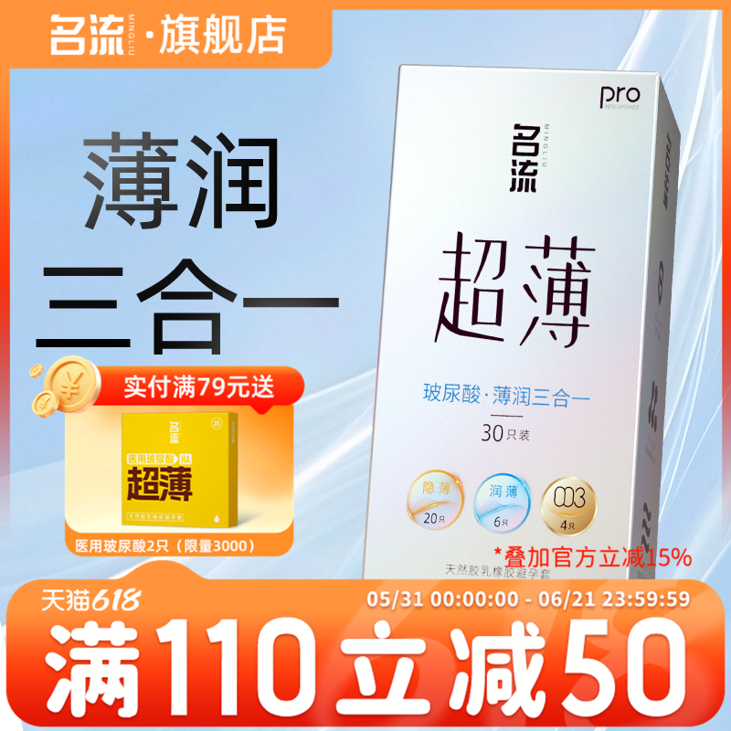 名流玻尿酸三合一超薄避孕套裸入安全套男女用情趣颗粒正品旗舰店