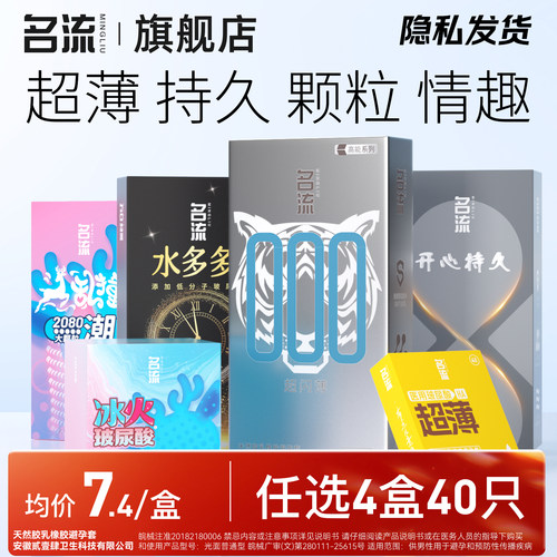 任选四件名流玻尿酸超薄避孕套官方正品延时情趣颗粒