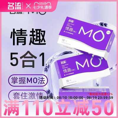 名流MO安全套003情趣5合1超薄玻水润尿酸颗粒正品安全旗舰店女用t