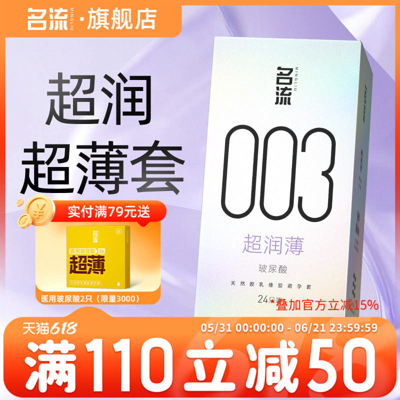 名流003玻尿酸避孕套正品超薄润裸入男用情趣颗粒安全套女旗舰店