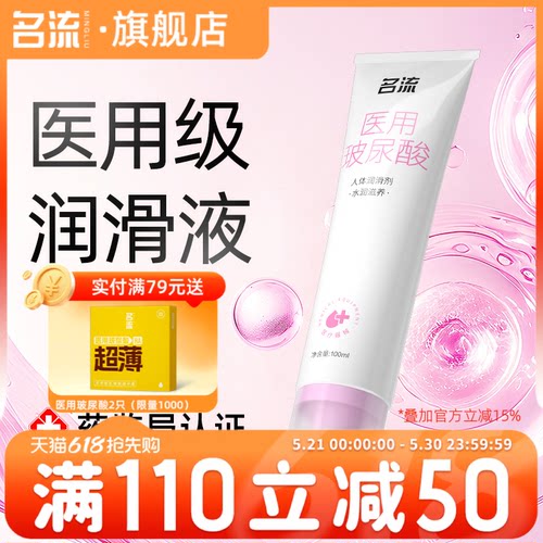 医用级润滑剂 安心选择