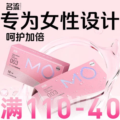 【面膜级玻尿酸】名流MO玻尿酸避孕套薄至003超润滑