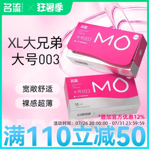 名流MO玻尿酸超薄大号55mm