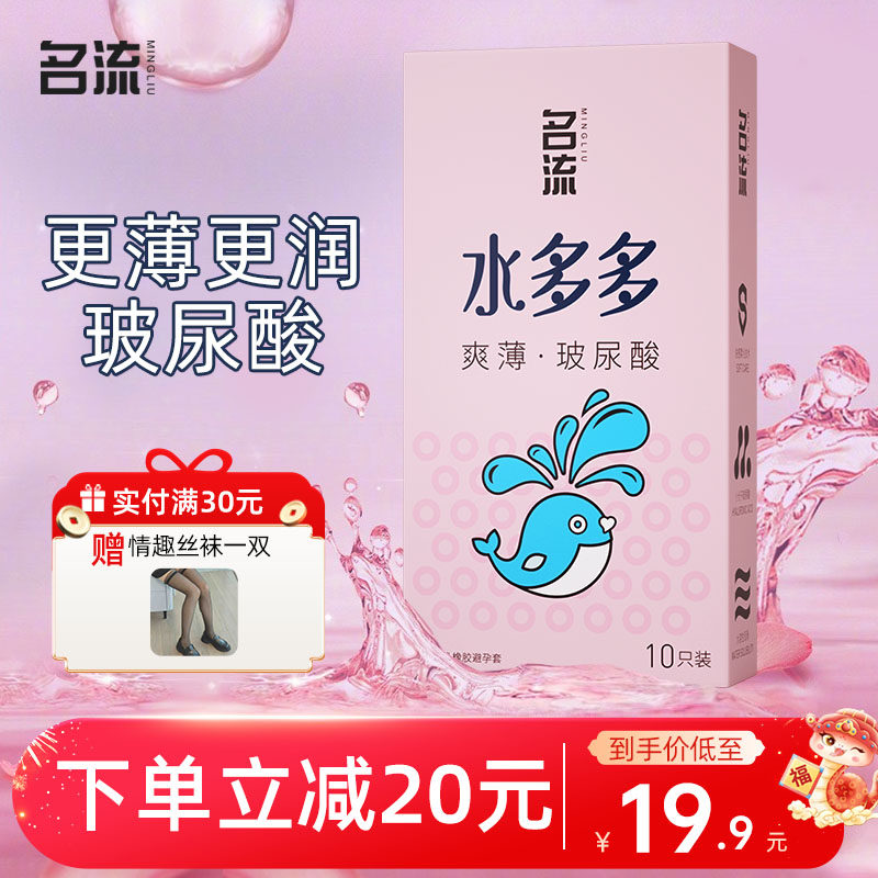 名流水多多玻尿酸避孕套安全套超薄持久情趣套延时官方正品旗舰店