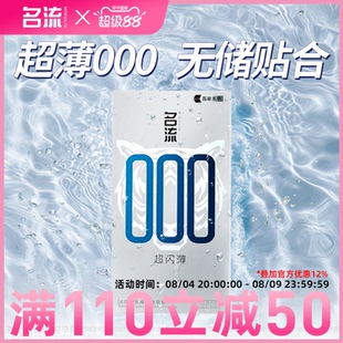 名流避孕套超薄无储精囊款男用安全套超裸感000正品官方旗舰店