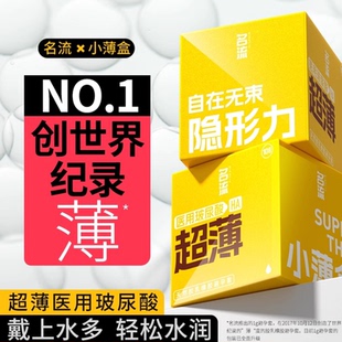囤货装 名流医用玻尿酸****套正品 安全超薄裸入套****小薄盒