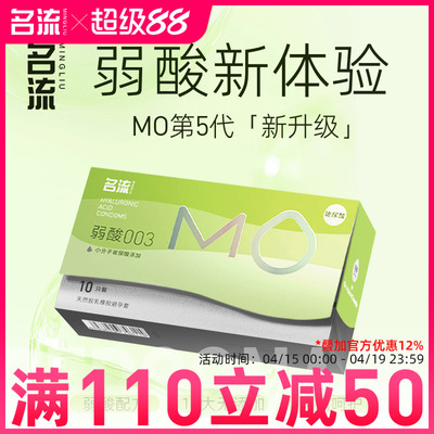 名流MO避孕套薄至003超润滑超滋养