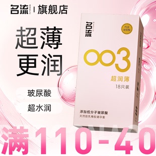 名流003超薄****套裸入润玻尿酸****颗粒****女男用正品 旗舰店