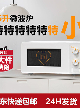 Dual微波炉小型15升单人复古家用一人特小尺寸超薄mini迷你微波炉