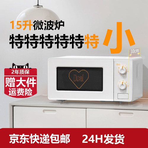 【官方正品】15升超小微波炉