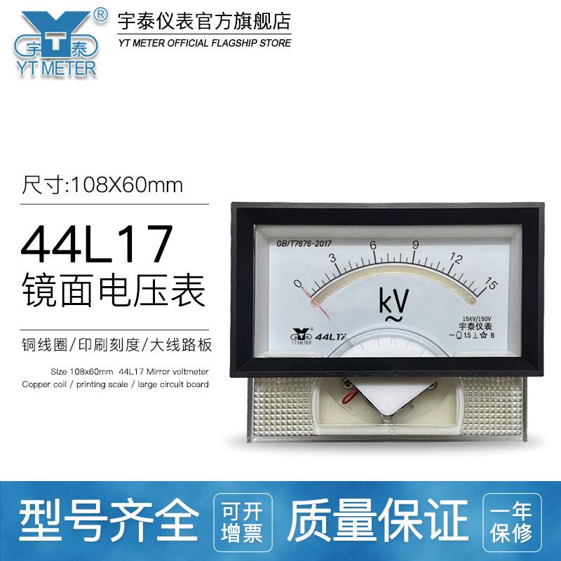 44L17带镜面交流高压电压表15kV输入30V 150V 5kv双量程仪器用C23