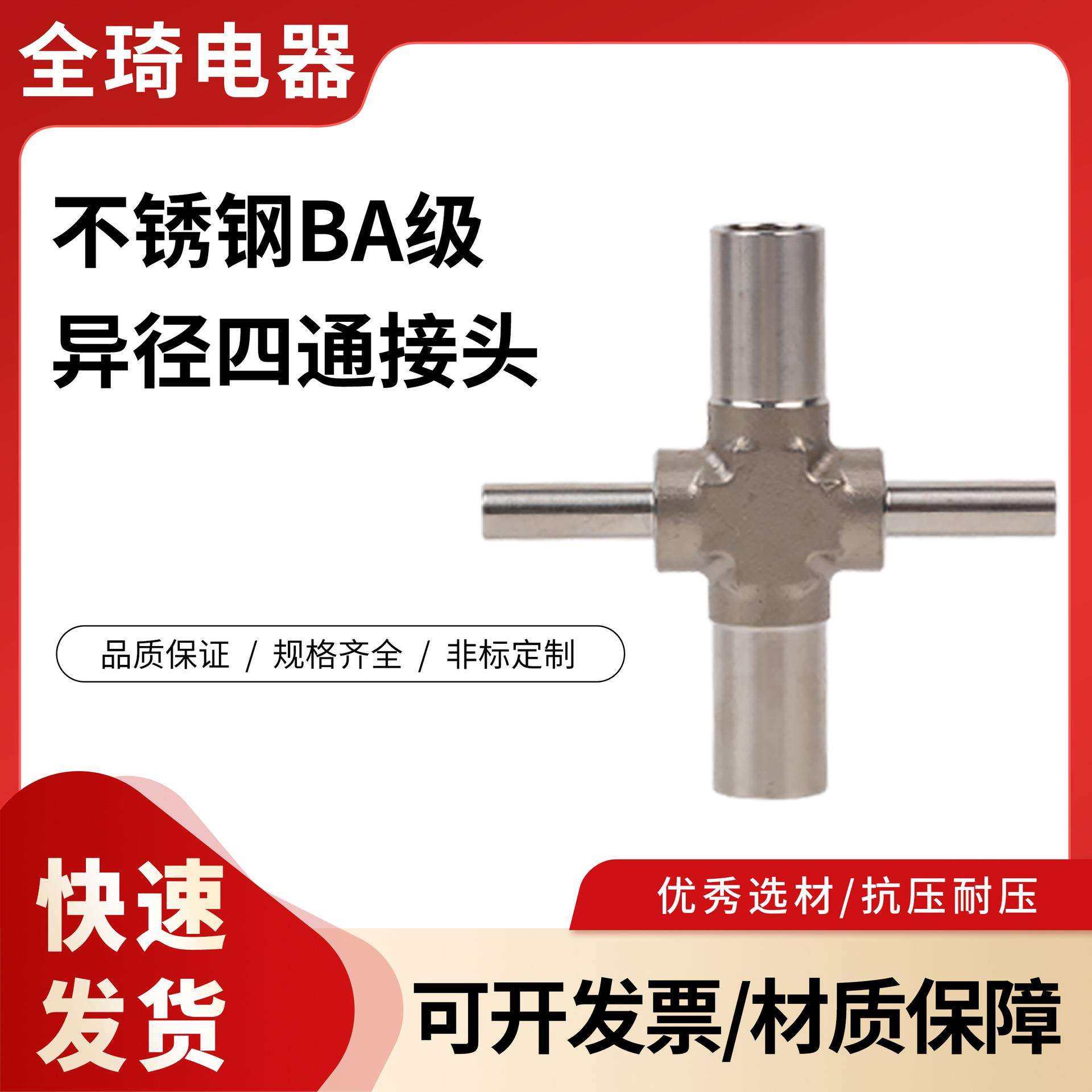 自动焊接头BR级异径接头304/316L不锈钢BR级异径四通接头,农机/农具/农膜,播种栽苗器/地膜机,淘宝优惠券,粉丝福利购,淘宝优惠卷