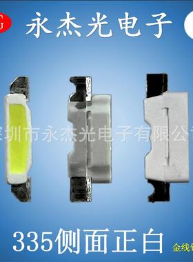 335侧发光灯珠白光 高亮 贴片335侧面白灯 白色 侧贴 led 335正白