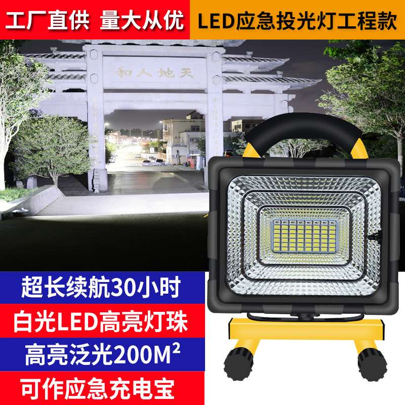 LED手提充电投光灯户外应急停电家用便携式工程应急照明泛光灯