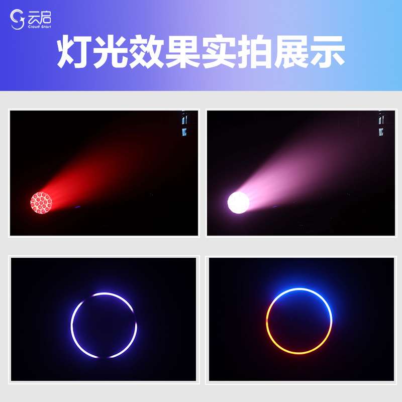19颗调焦+灯带摇头染色灯酒吧清吧演出舞台宴会厅直播间舞台灯光