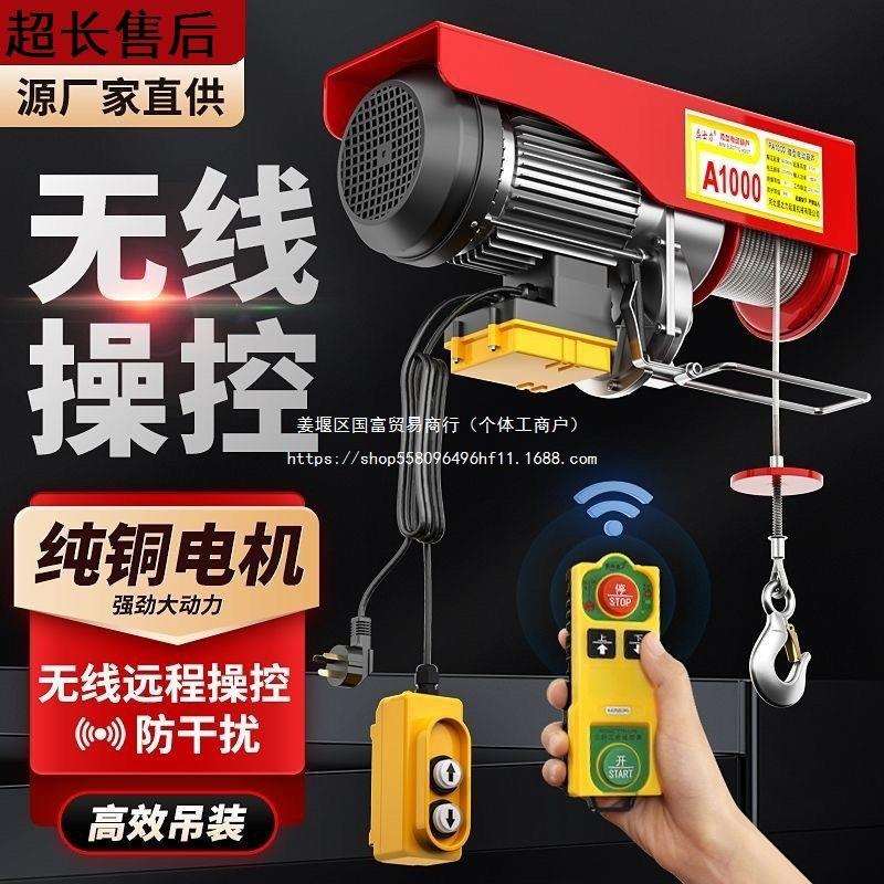 微型电动葫芦1吨220V家用小型吊机室外0.5吨遥控提升机绞盘升降机