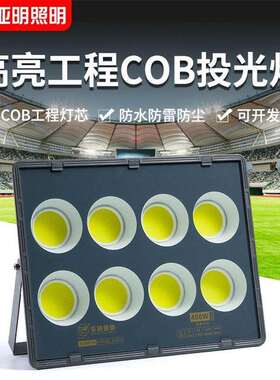 亚明照明明腾LED投光灯200w400w600w户外探照灯防水大眼灯塔吊灯