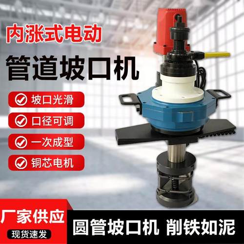 内涨式坡口机 220V电动管道坡口机 便携式不锈钢管倒角机削口机