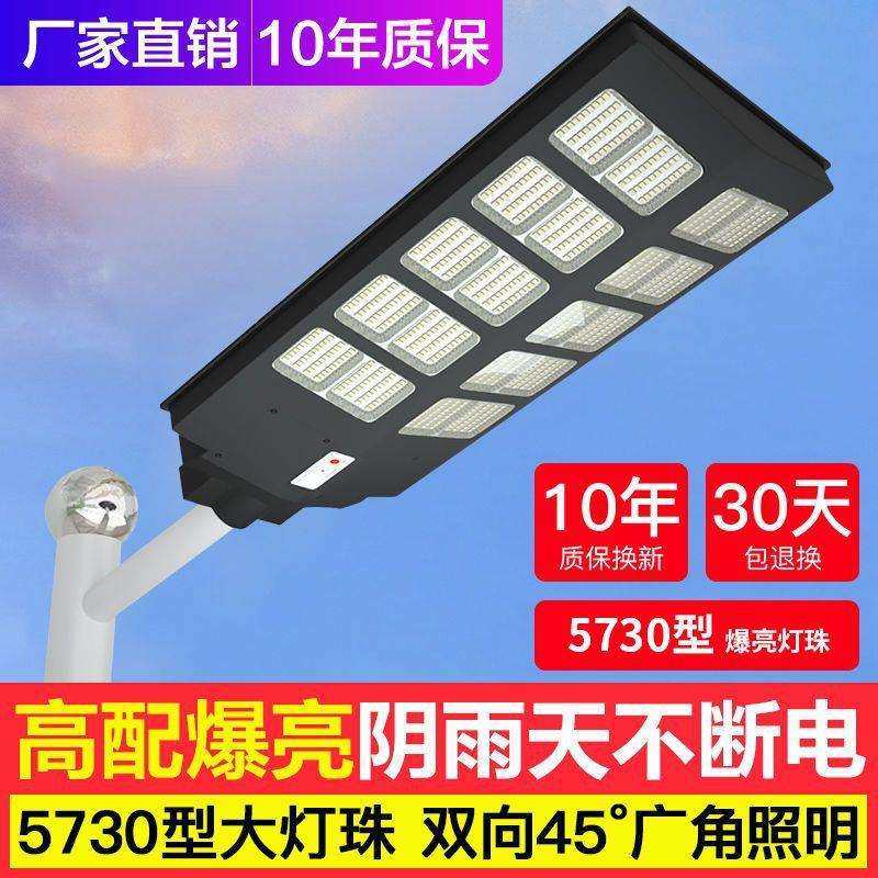 Q3Y太阳能路灯室外人体感应农村家用LED庭院灯大功率自动防水防雷