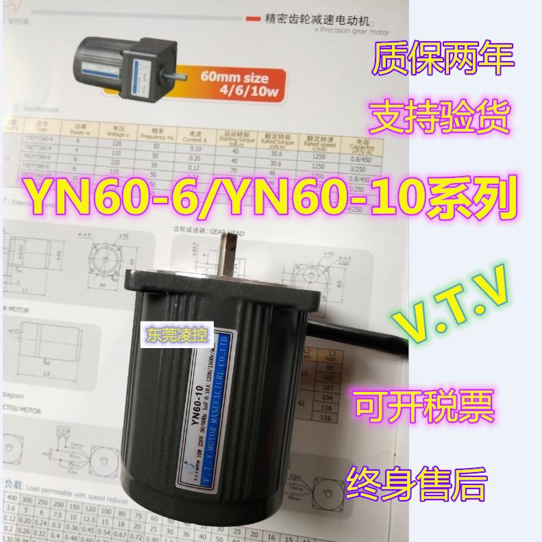 原装新机V.T.V调速电机定速马达YN60-10减速箱YN60-6