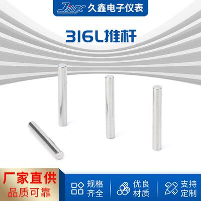 316L推杆圆柱销304不锈钢定位销固定销钉GB119实心销子
