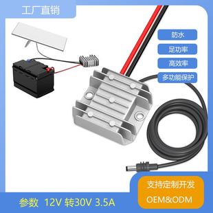 升压 电源线 12V/24V 至 30V 3.5A 转换器,带直流电源线,9V 至 28