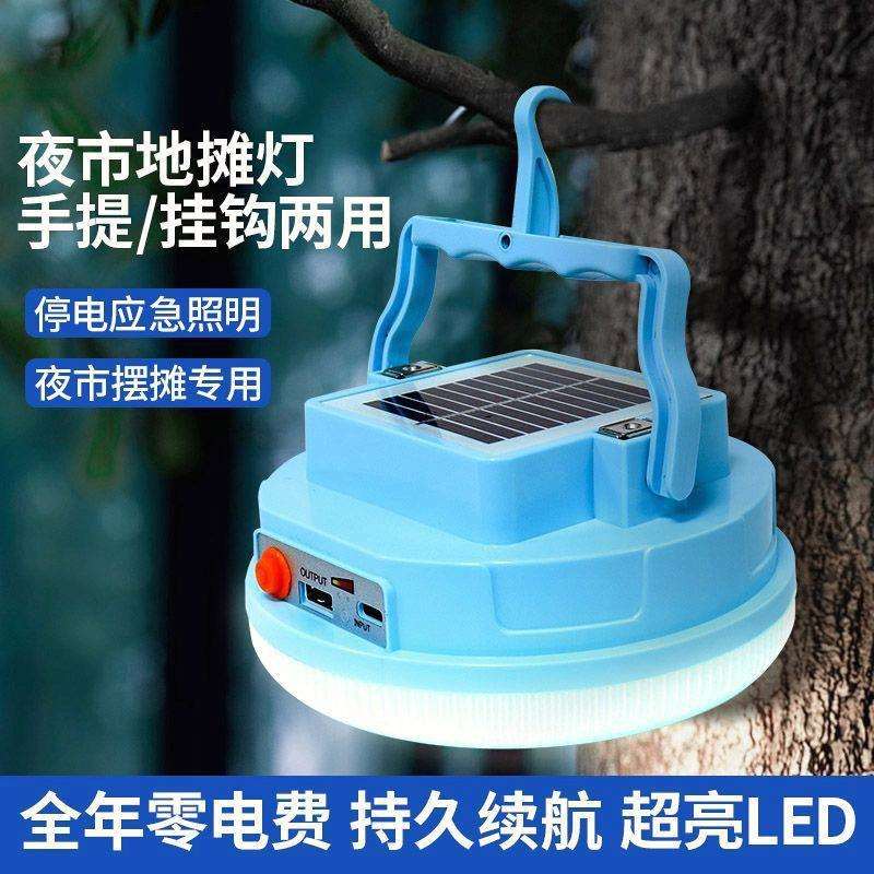 太阳能户外灯led充电照明灯摆摊夜市地摊灯野外露营灯停电应急灯