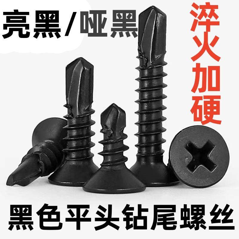 50斤黑锌黑色高强度十字沉头平头钻尾丝彩钢瓦螺丝发黑自攻螺丝,农机/农具/农膜,播种栽苗器/地膜机,淘宝优惠券,粉丝福利购,淘宝优惠卷