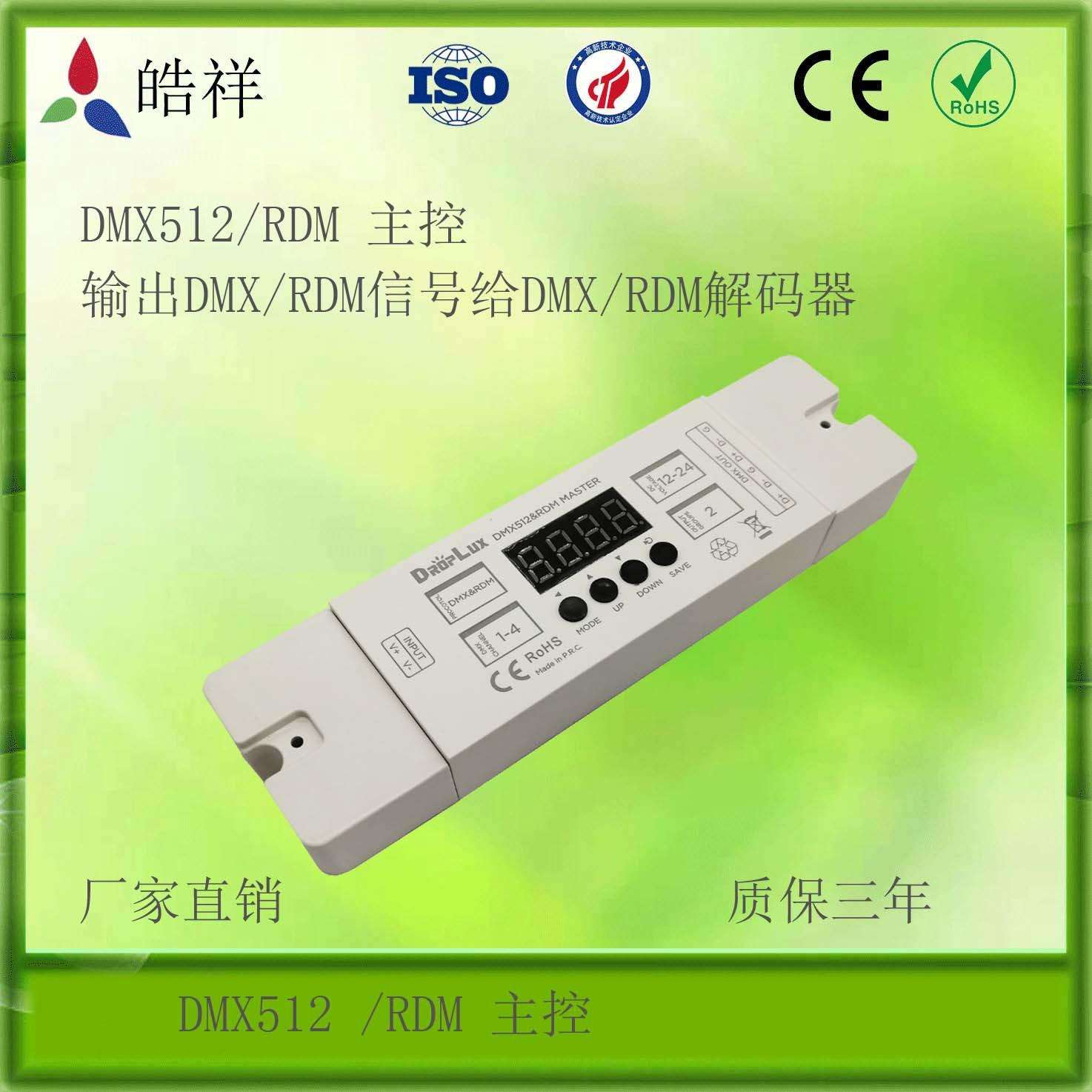 DMX512 RDM主控 DMX512芯片灯带控制器 两组DMX信号输出