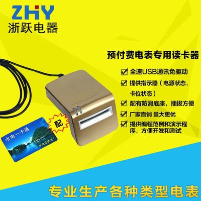 厂家规格齐全预付费电表读卡器插卡读卡机交费机水电一卡通电能表