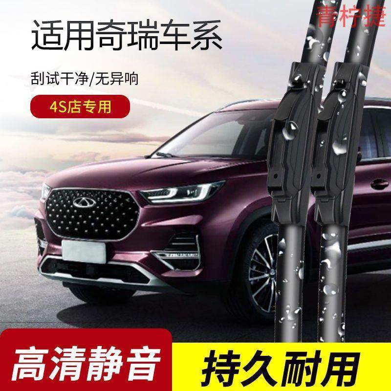 奇瑞艾瑞泽5雨刮器瑞虎3/5/8/7/3X艾瑞泽3/7/GX风云2E5雨刷片