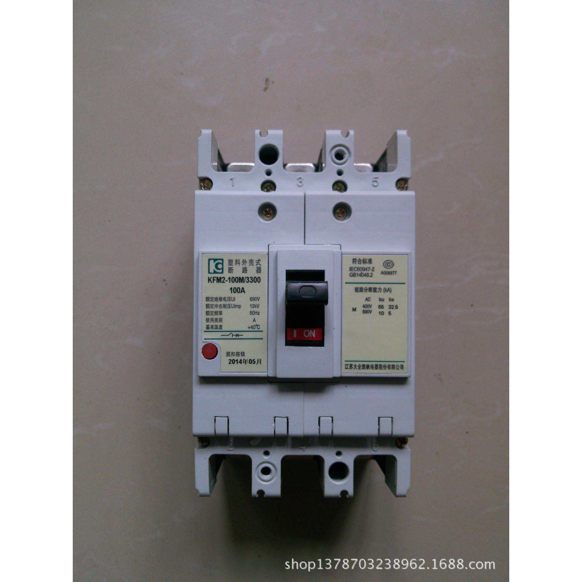 原装 江苏大全凯帆塑壳断路器电器KFM2-63C,农机/农具/农膜,播种栽苗器/地膜机,淘宝优惠券,粉丝福利购,淘宝优惠卷