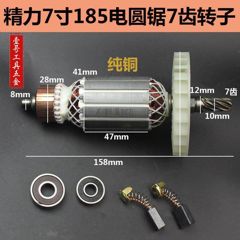 配精力C7(7齿）转子 电圆锯185转子 木工切割机7寸 158mm转子配件,农机/农具/农膜,播种栽苗器/地膜机,淘宝优惠券,粉丝福利购,淘宝优惠卷