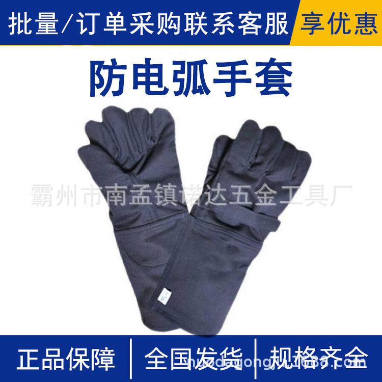 防电弧手套27cal电工保护手套绝缘阻燃手套隔热防高温冬季手套