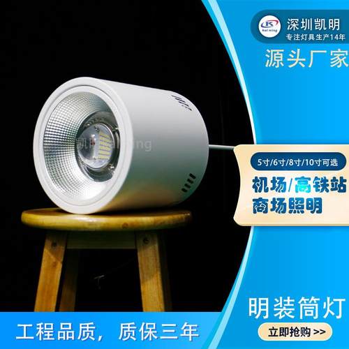50W明装筒灯 LED8寸开孔200MM大功率60W 80W 100W 120W明装筒灯